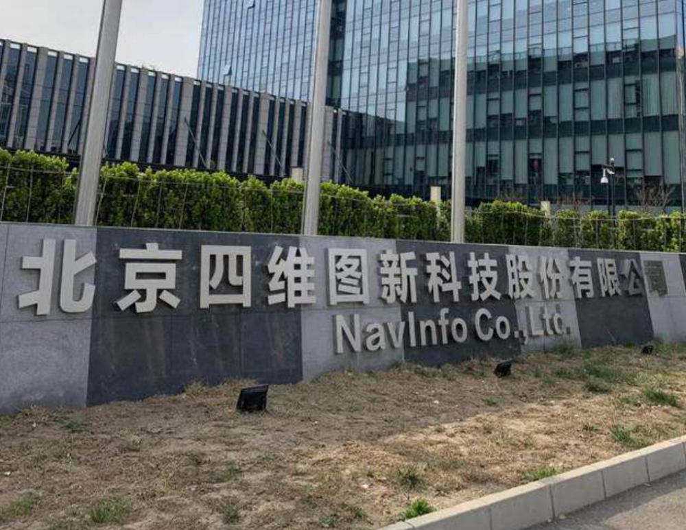 四维图新：公司近年来一直在“瘦身提效”