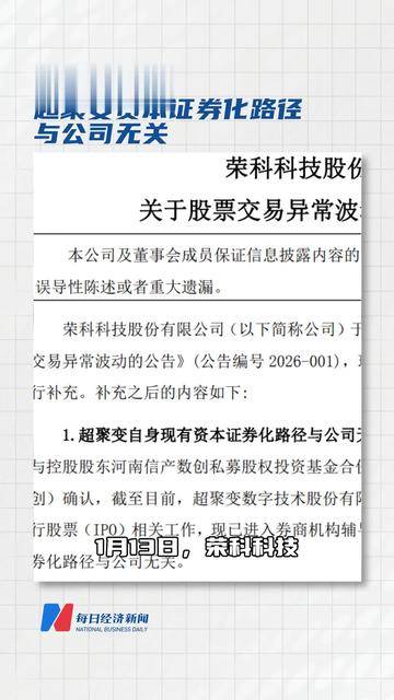 荣科科技:目前生产经营正常,未发现因诉讼导致订单重大流失或客户信任崩塌的情况