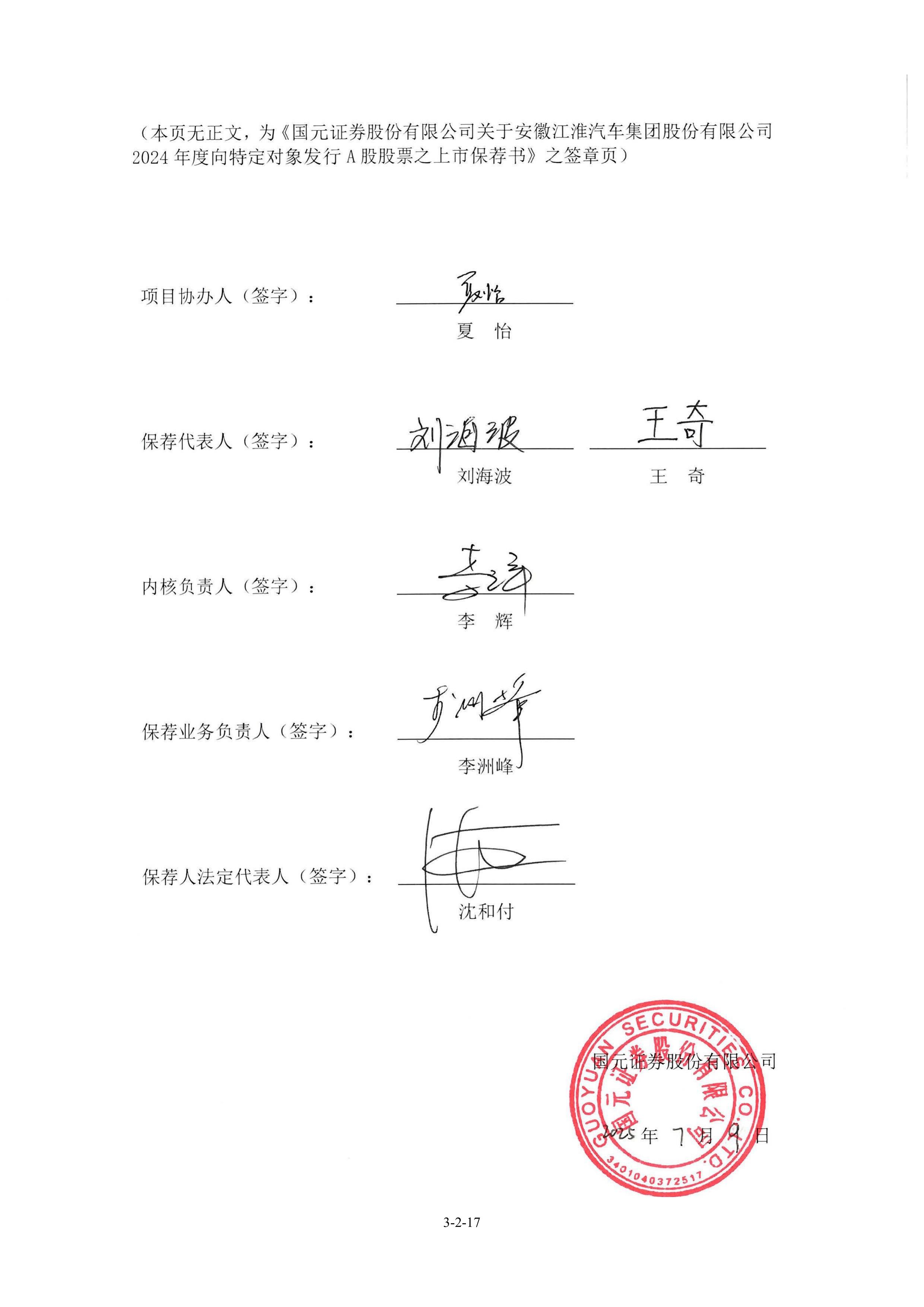 国元证券：公司通过国元股权、国元创新等主体间接参与了长鑫科技的投资