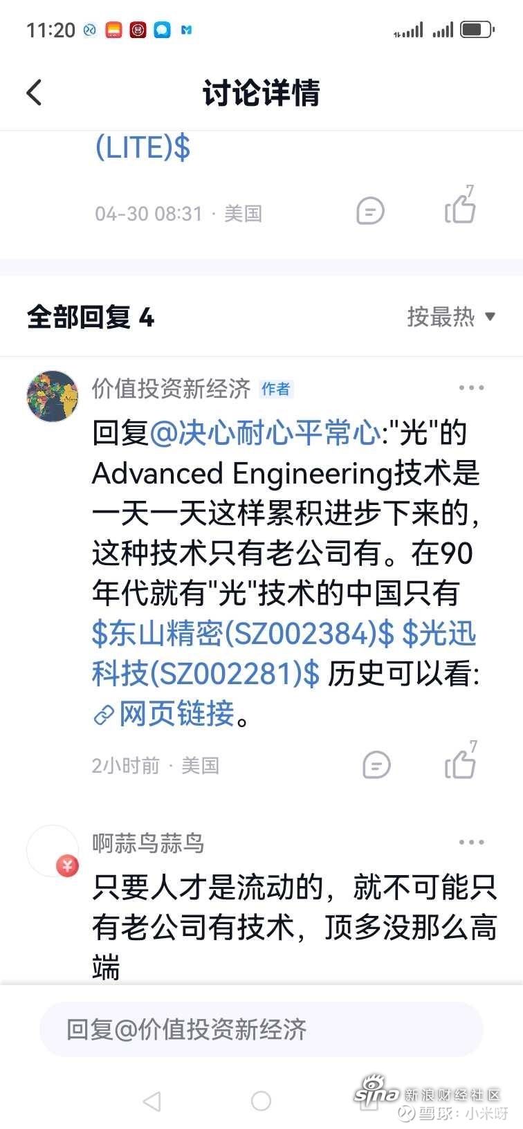 光迅科技：公司股票可能存在下跌风险