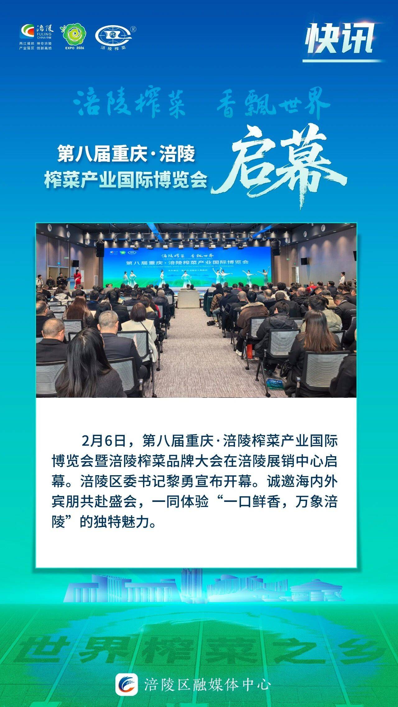 涪陵榨菜：榨菜集团未来榨菜产学研联合创新中心