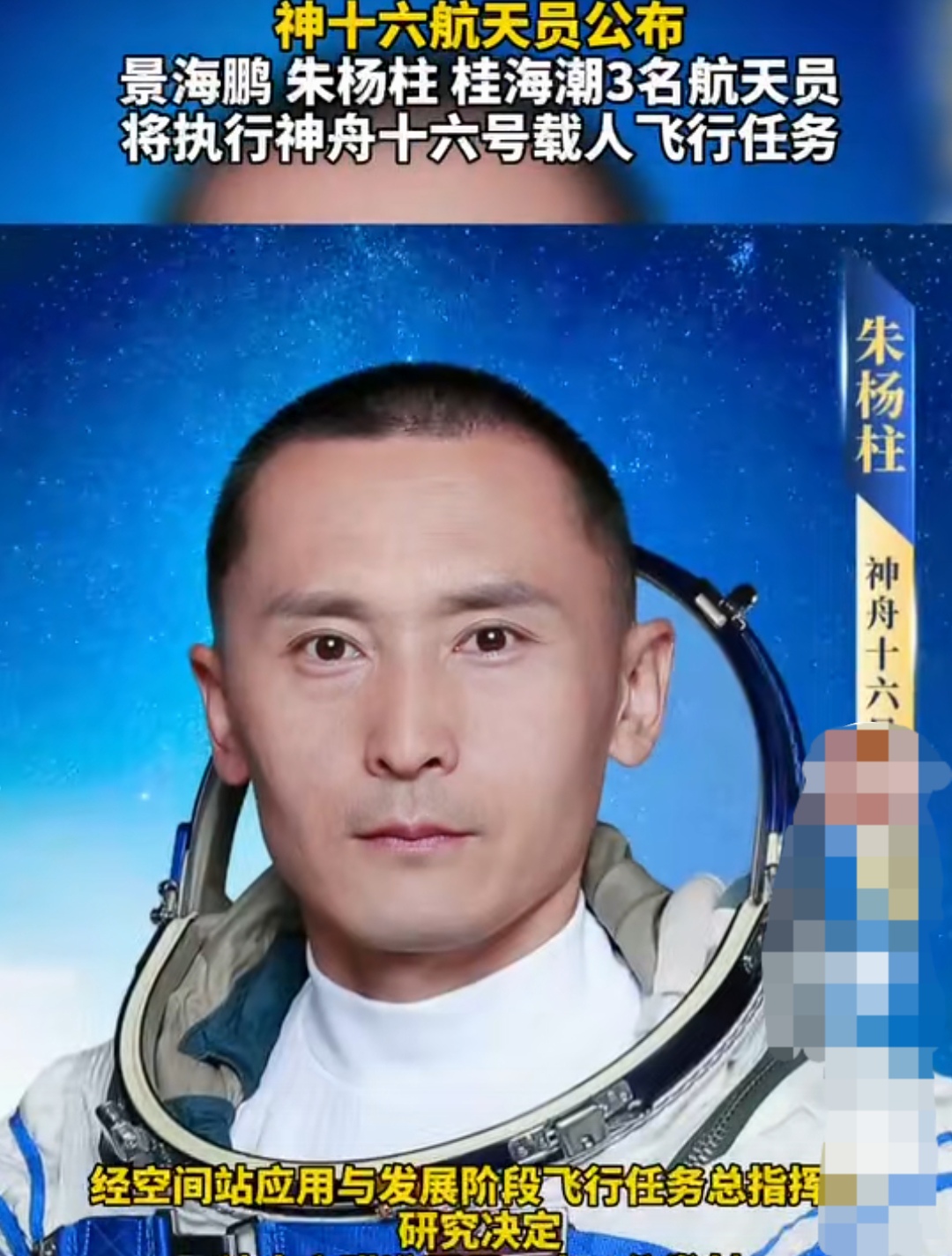 神舟二十三号航天员朱杨柱:一个个“首次”串起中国航天事业发展突破的步伐