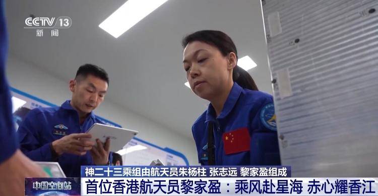 星河圆梦 港澳同舟——港澳各界热烈祝贺黎家盈参与神舟二十三号任务