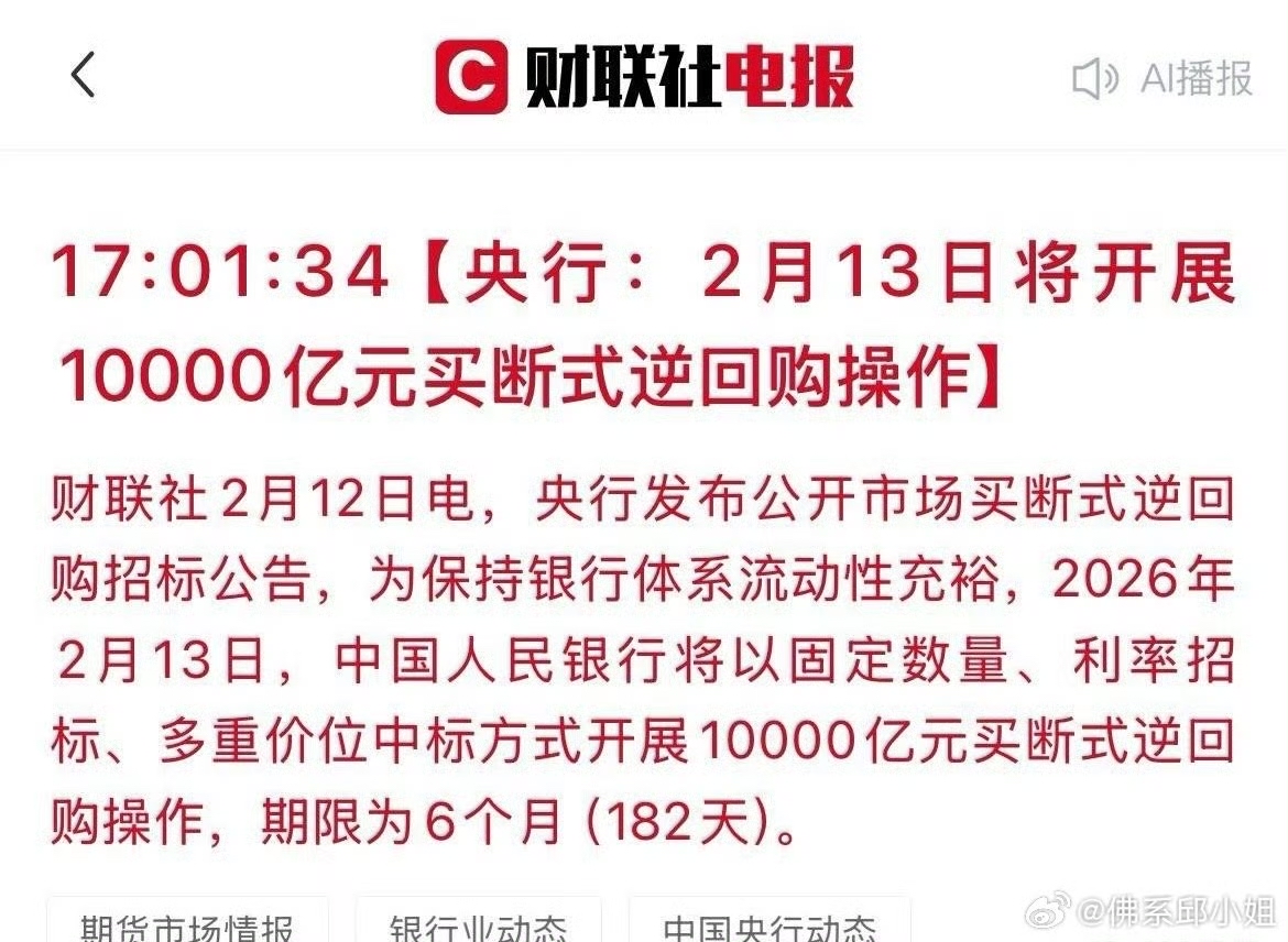 5月25日央行将开展6000亿元MLF操作，期限为1年期