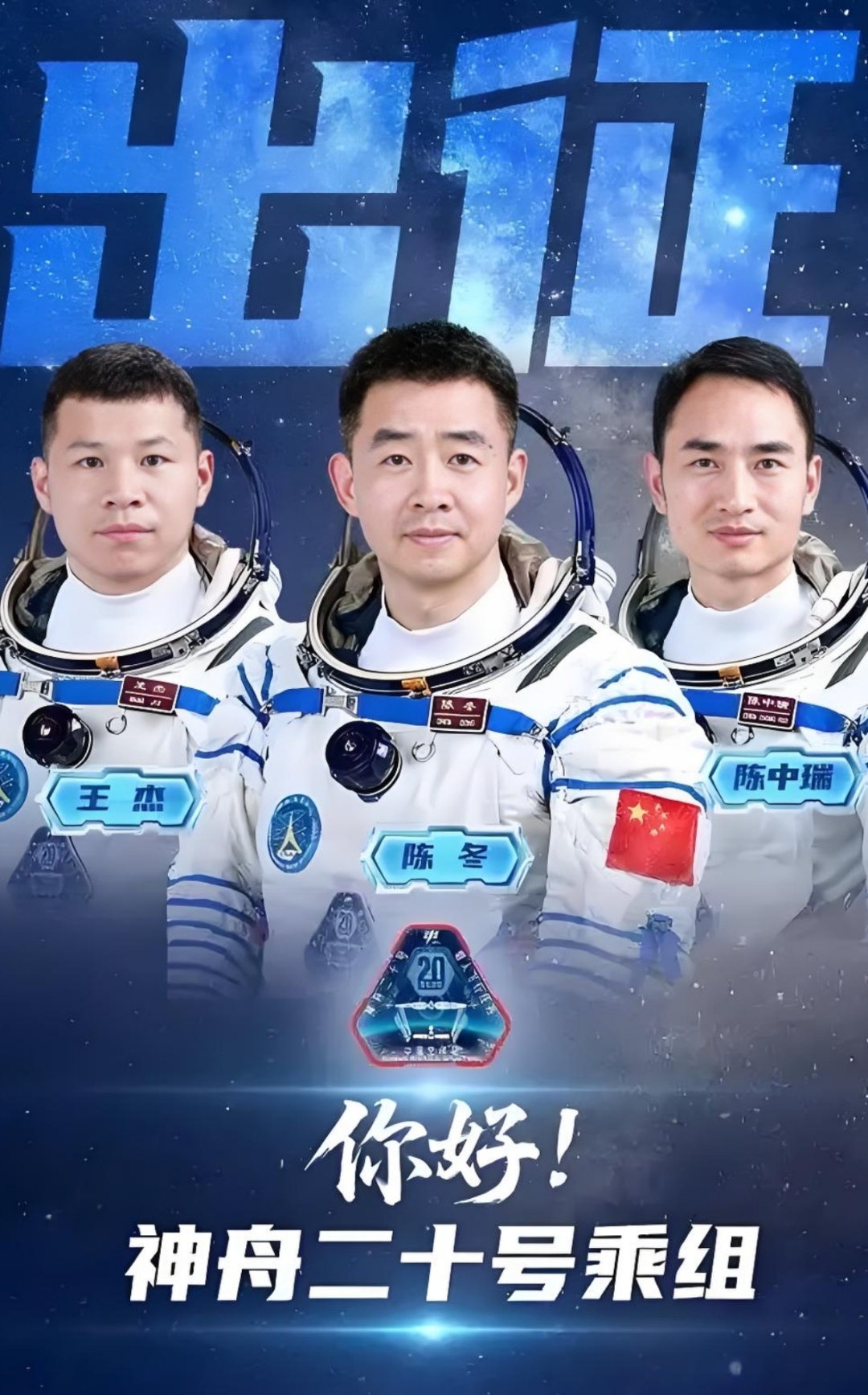 神舟二十三号｜神舟二十三号航天员乘组顺利进驻“天宫” 中国航天员完成第8次“太空会师”
