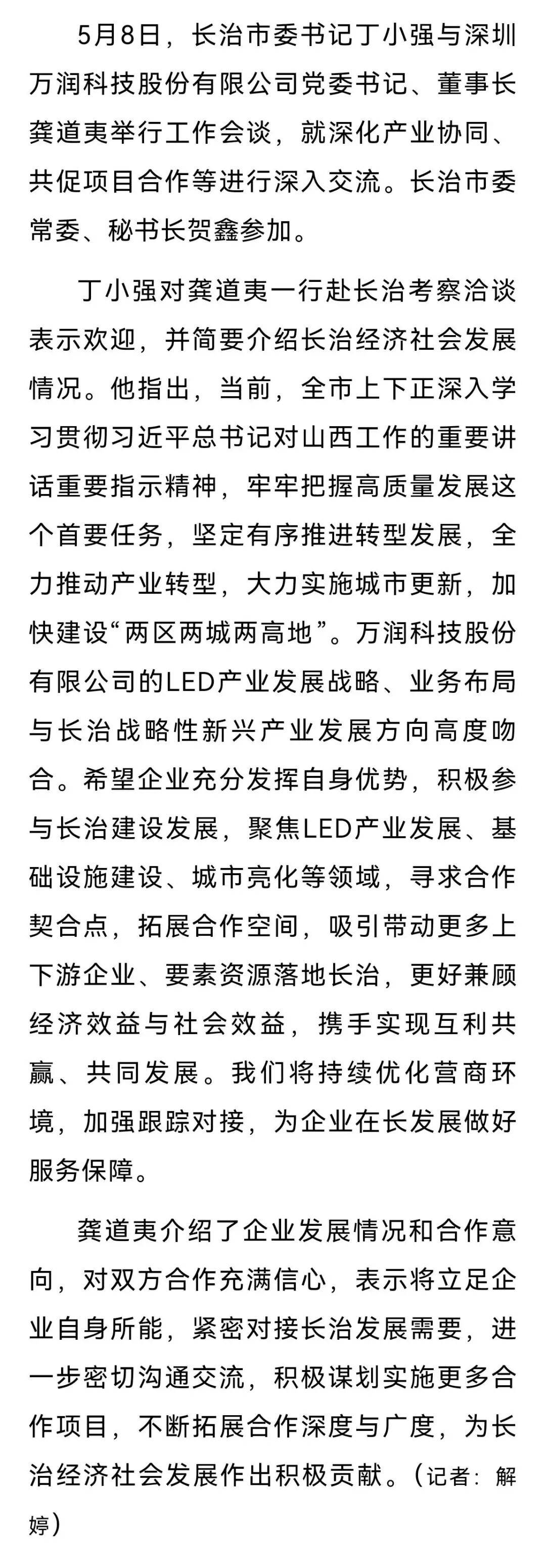 万润股份:公司现暂无收购您所描述类型企业的计划