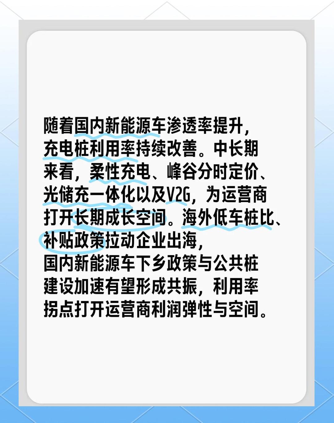 2026-2030年充电设施行业市场:光储充一体化与V2G的增量逻辑_人保车险,拥有“如意行”驾乘险,出行更顺畅!