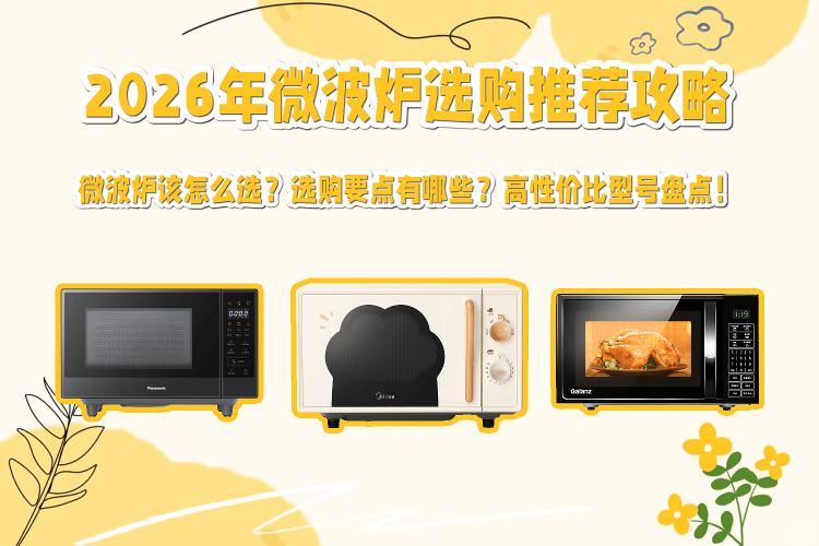 人保服务,人保护你周全_2026中国微波炉行业:谁在赚钱?谁在挣扎?