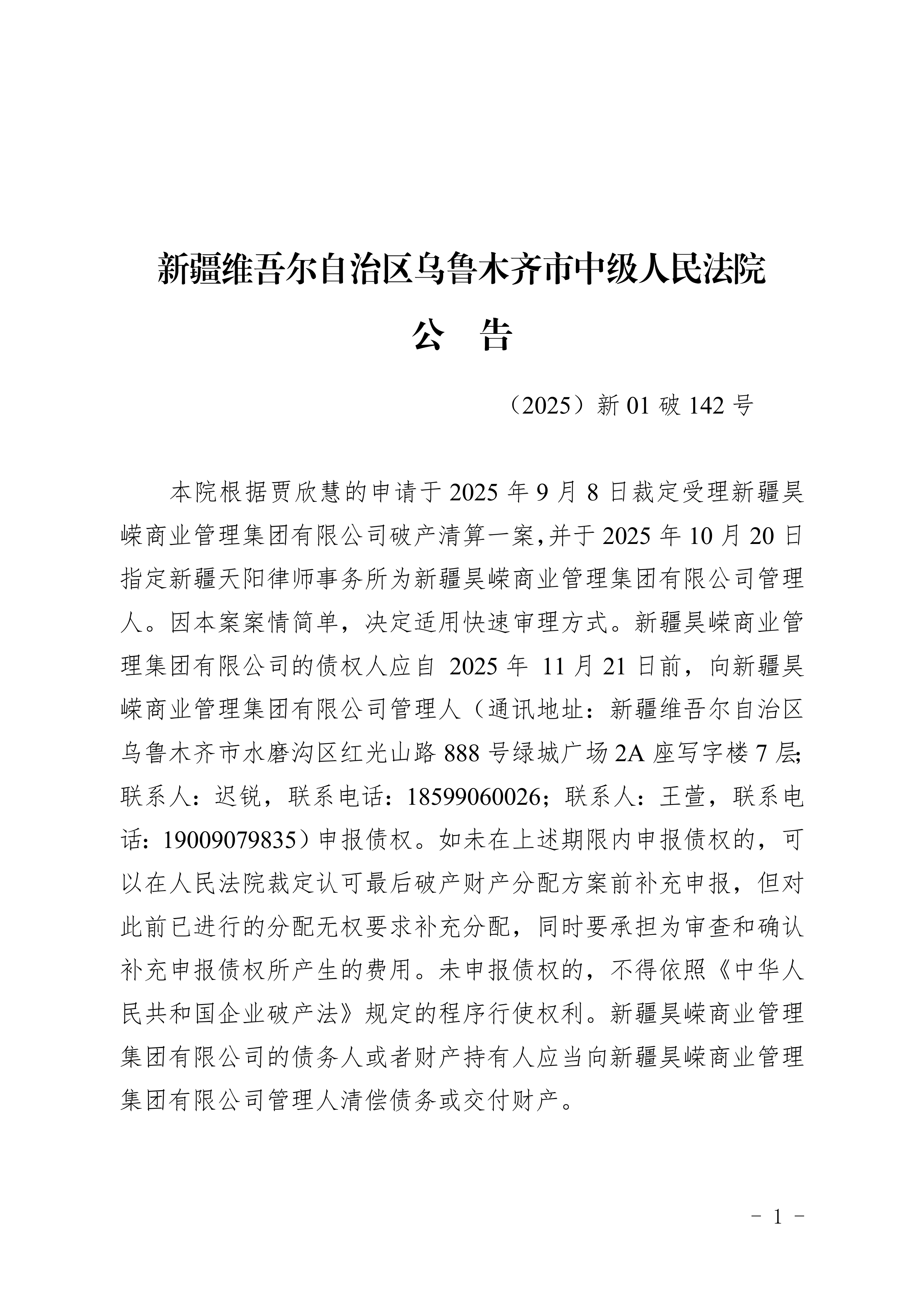 思特奇:关于“思特转债”即将停止转股暨赎回前最后一个交易日的重要提示性公告