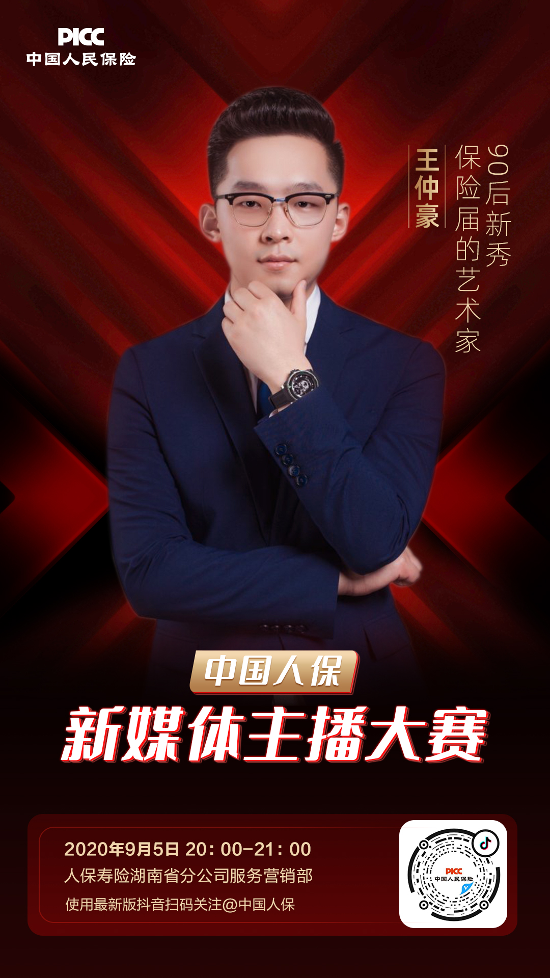 2026中国翻糖行业：线下体验化，线上信任化_人保有温度,人保护你周全
