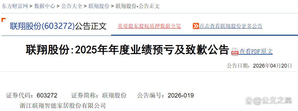 *ST联翔连收4个涨停板