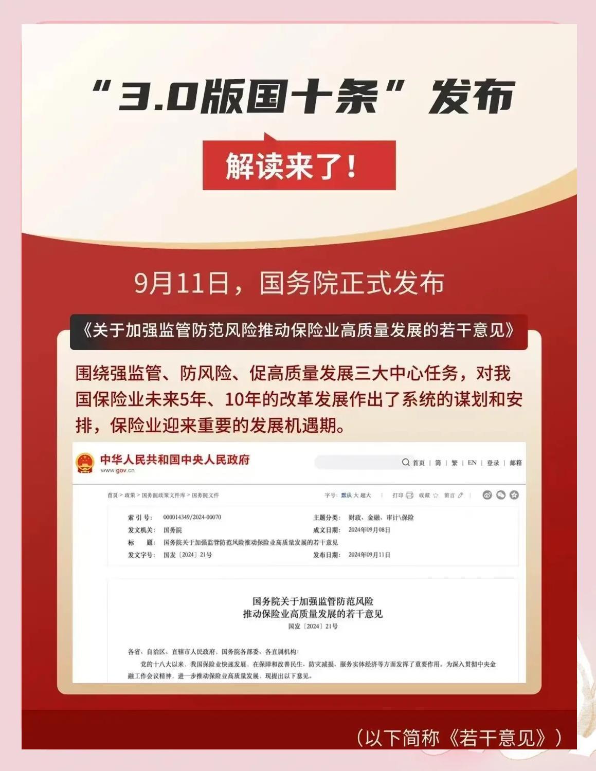 保险有温度,人保财险 _2026年中国电网行业发展现状分析及投资前景预测研究