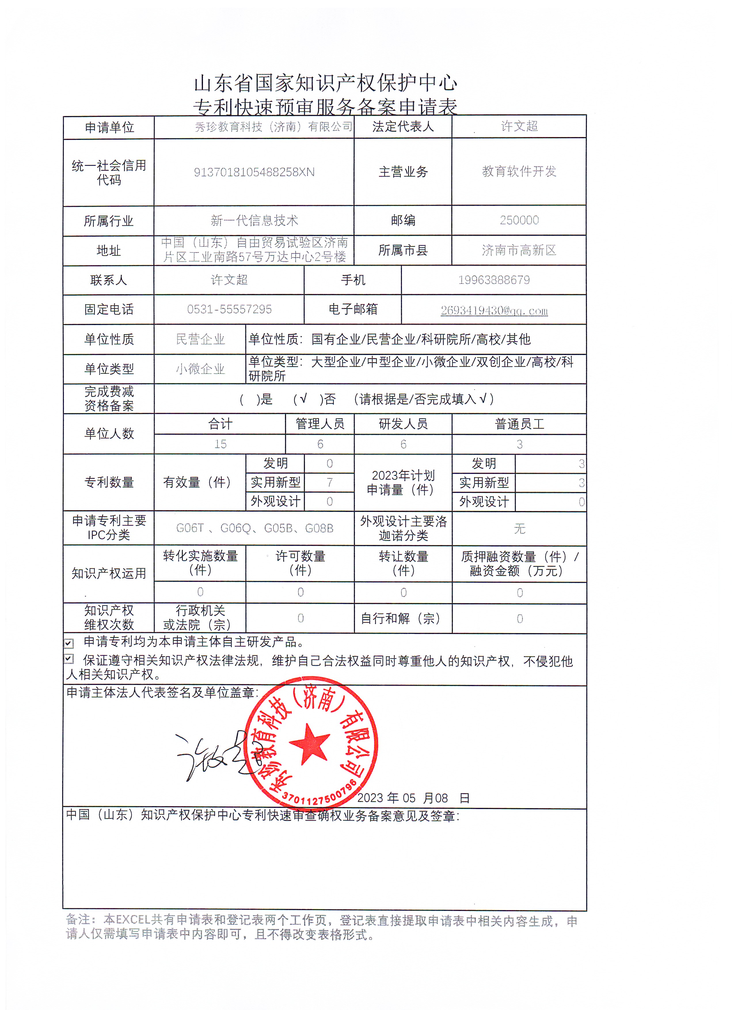大禹节水获得实用新型专利授权:“高标准农田灌溉管理装置”