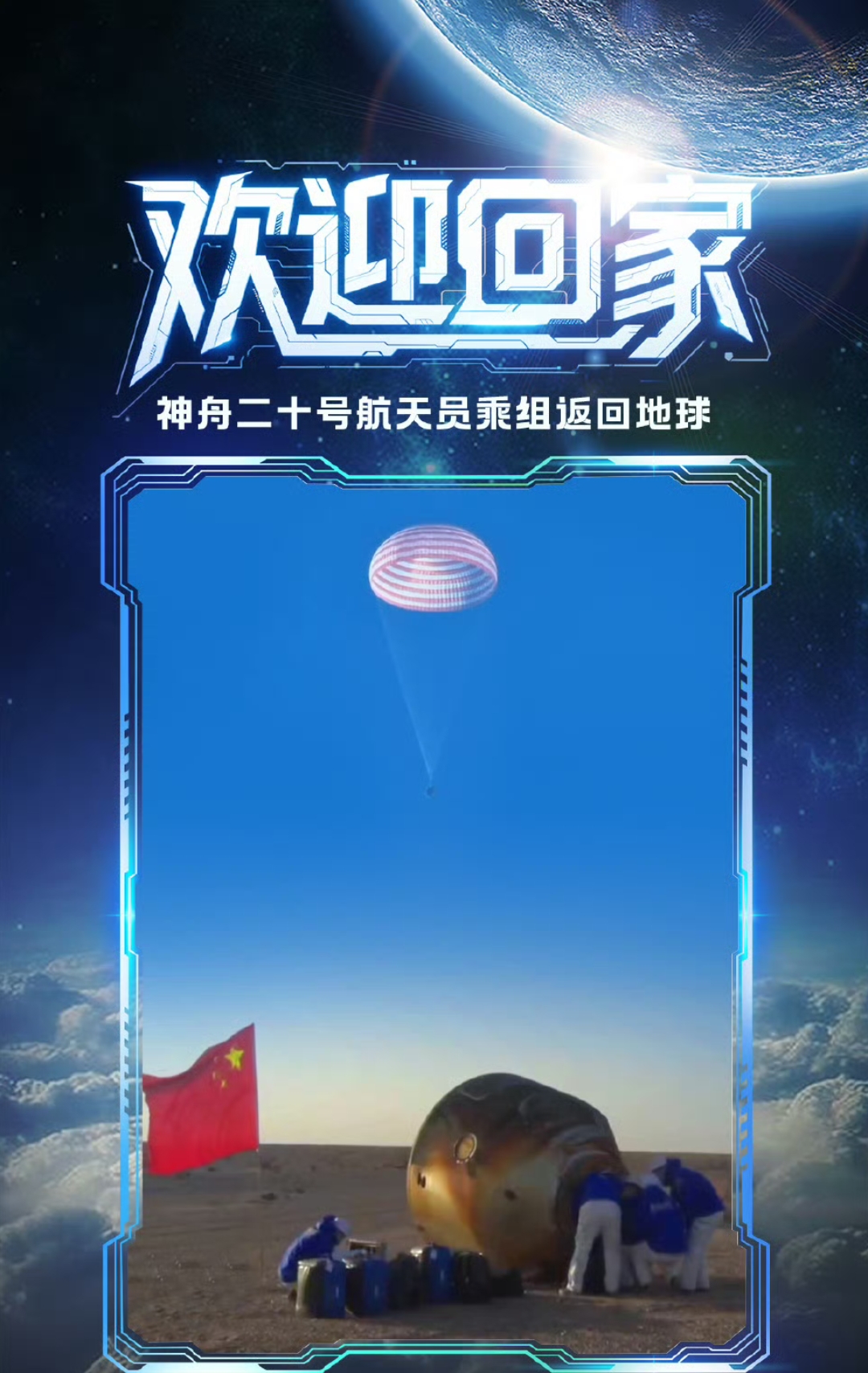 中国空间站第十批科学实验样品顺利返回并交付科学家