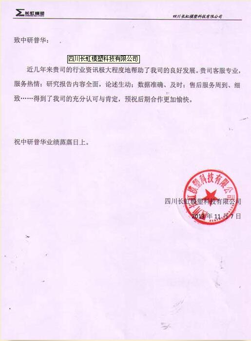 中研股份获得发明专利授权:“聚醚酮酮制备方法及用途”
