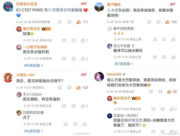 海尔618开门红遇上大巴黎夺冠,赛场与市场双收获