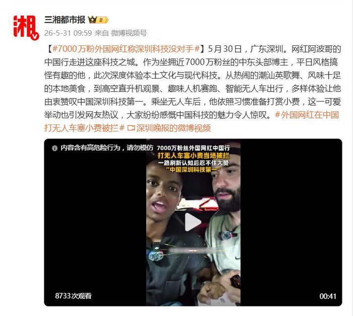中东网红“阿波哥”开启深圳科技之旅 现身荣耀旗舰店点赞中国创新