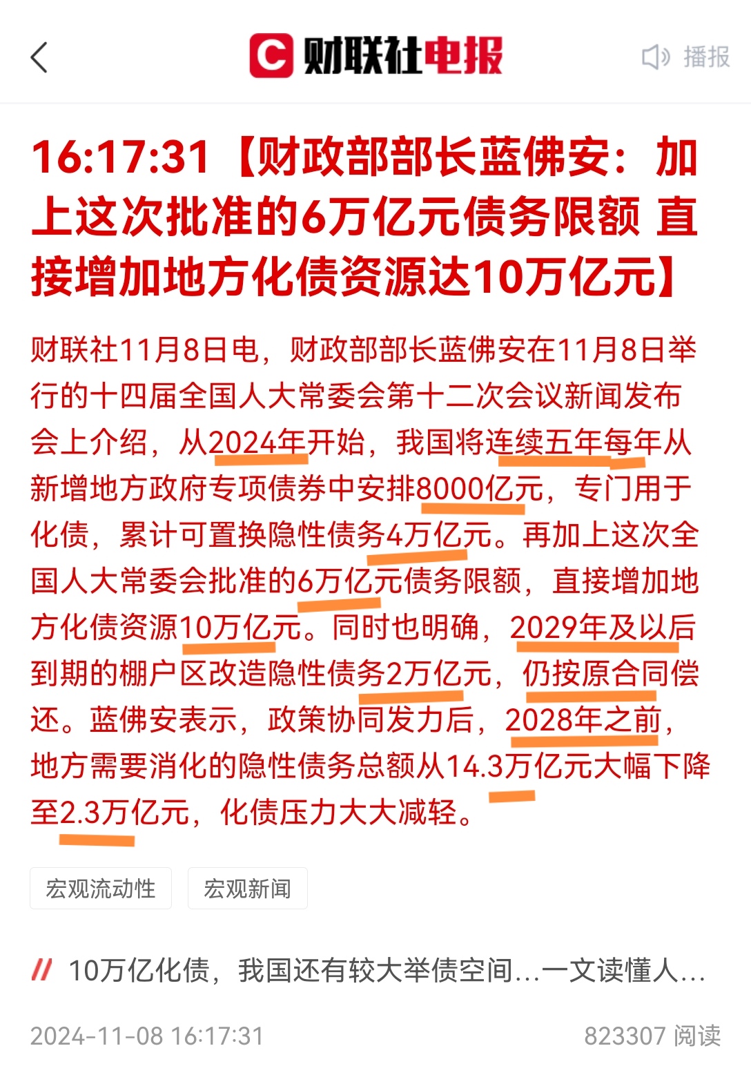 【财经分析】4.72万亿如何靠前发力？——拆解前5个月地方债数据里的“稳”与“进”