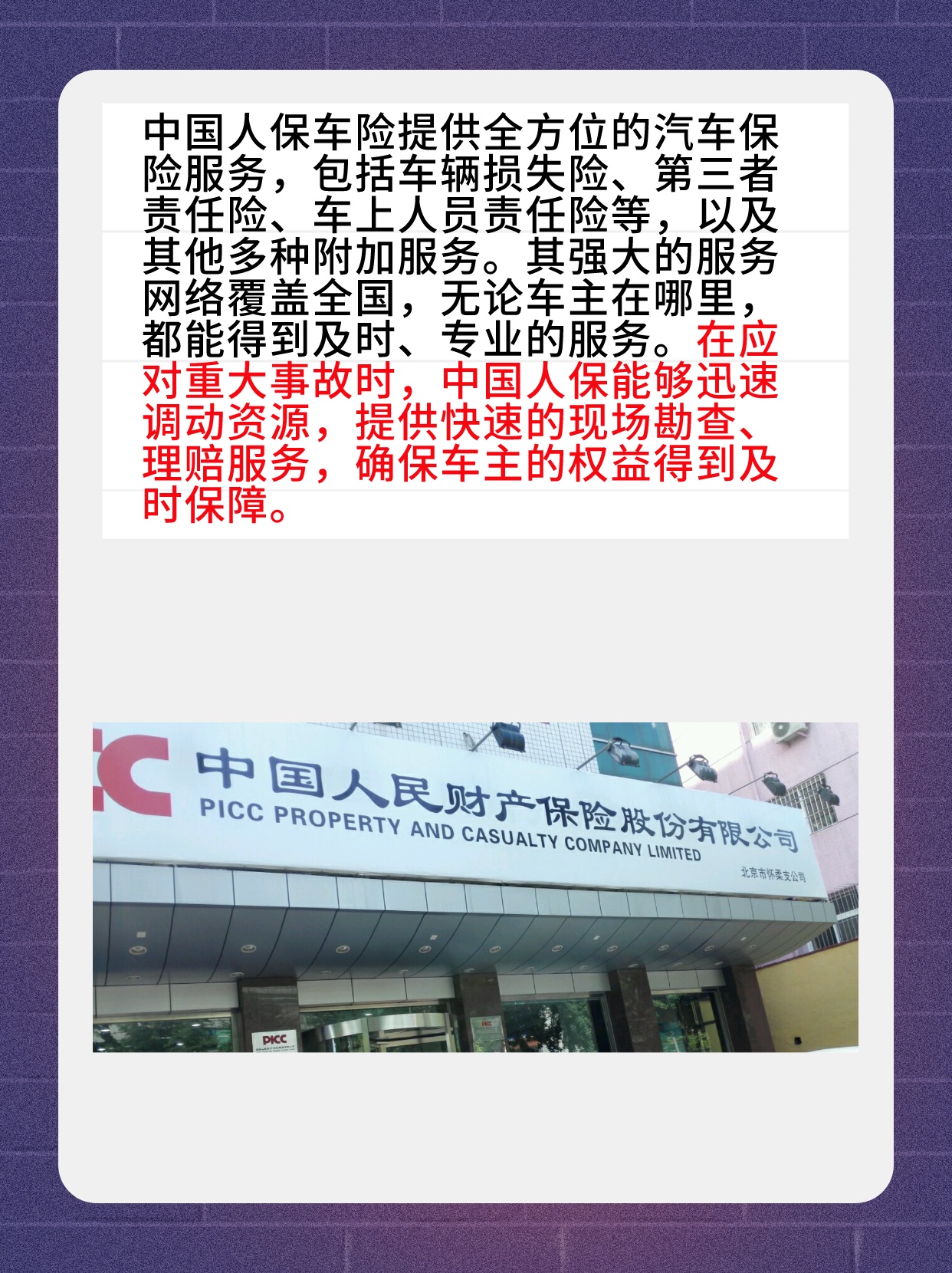 2026-2030年中国能源行业全景调研及发展趋势预测研究分析_人保车险   品牌优势——快速了解燃油汽车车险,人保伴您前行