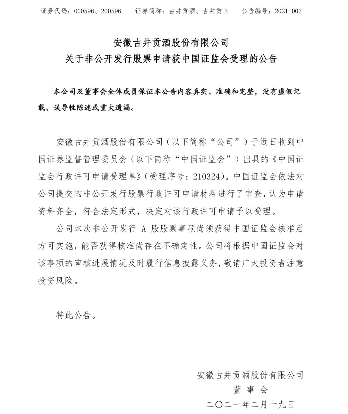 招商蛇口:向特定对象发行优先股申请获证监会同意注册批复