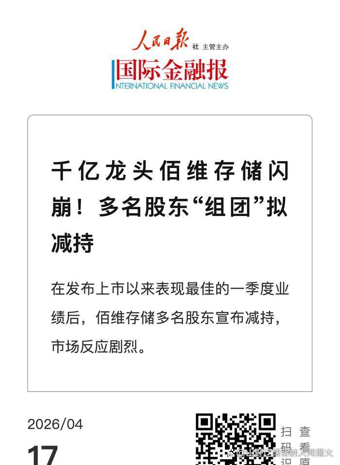半导体大牛股,副总经理拟减持