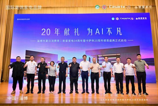 弄潮二十载，AI启新程｜“卡萨帝20周年感恩盛典杭州站”落幕