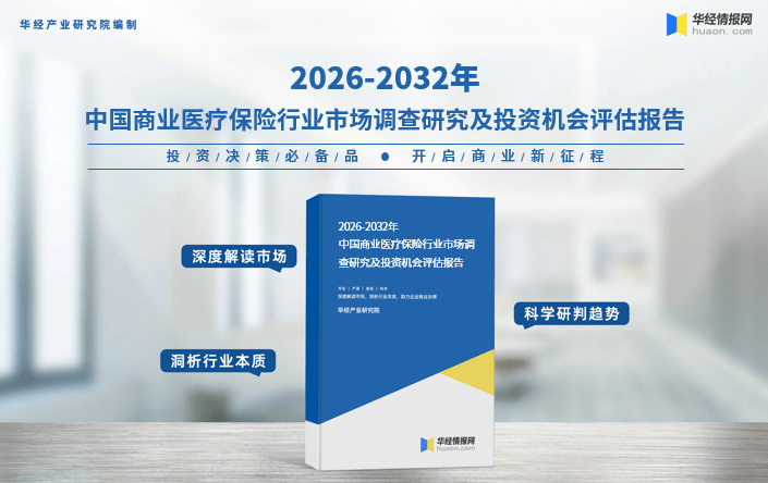 2026商业航天行业市场调研与未来前景预测_保险有温度,人保有温度