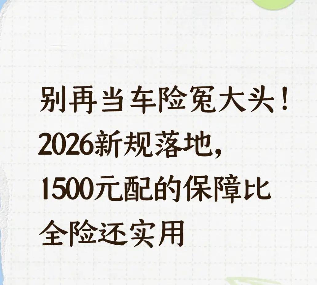 人保车险 品牌优势——快速了解燃油汽车车险,人保护你周全_2026中国固废处理装备行业:当"环保设备"遇上"十五五"开局与设备更新潮
