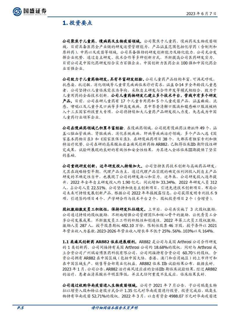 一品红(300723.SZ)：子公司创新药APH03571片获得临床试验批准通知书