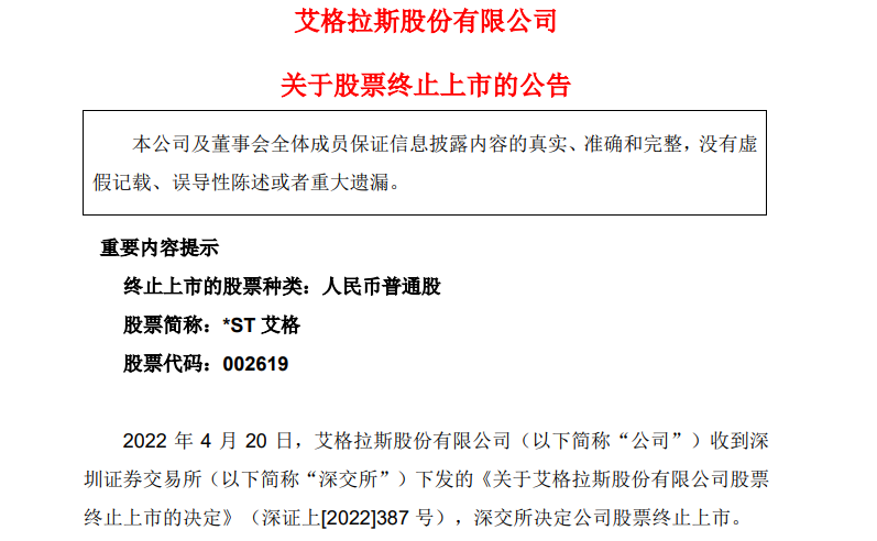 *ST天龙终止上市!6月18日复牌并进入退市整理期
