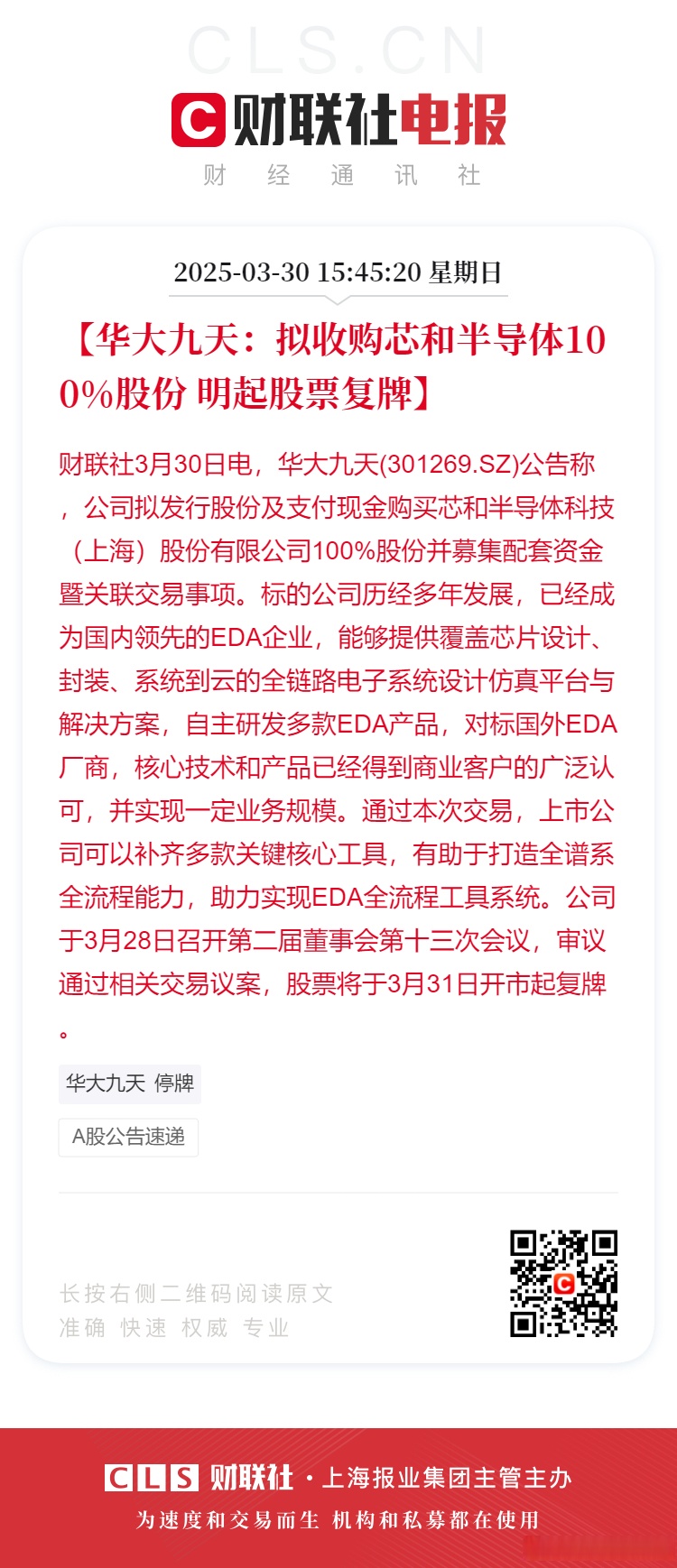 *ST海源撤销退市风险警示 6月15日股票复牌