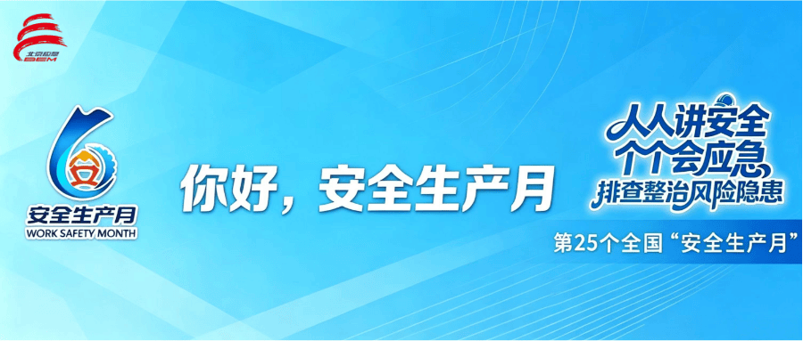 （短视频）2026安全生产月丨我把“它”说给你听——中建六局