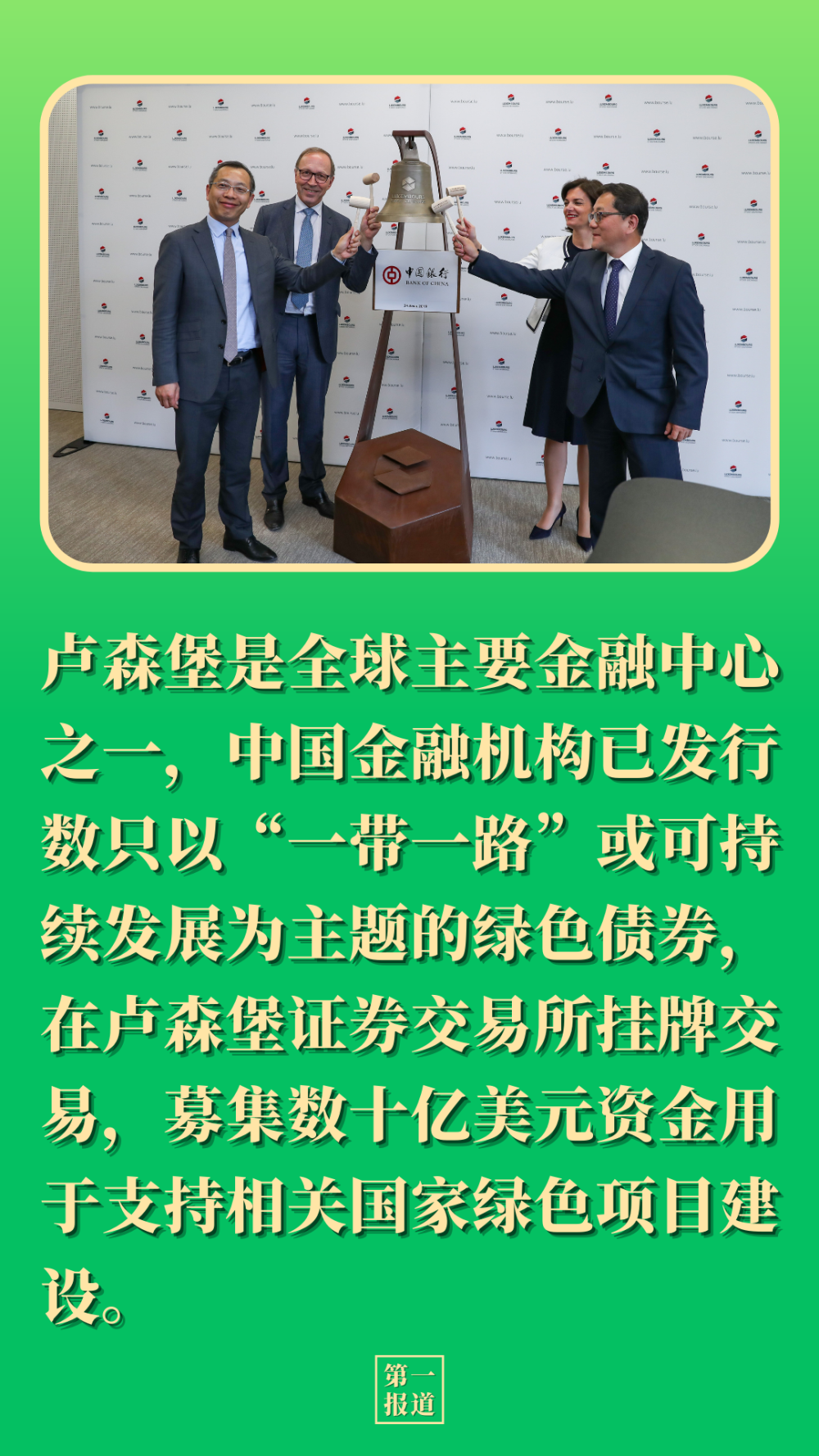 中英绿色金融合作再推新成果，建行离岸人民币绿色债券指数下月发布