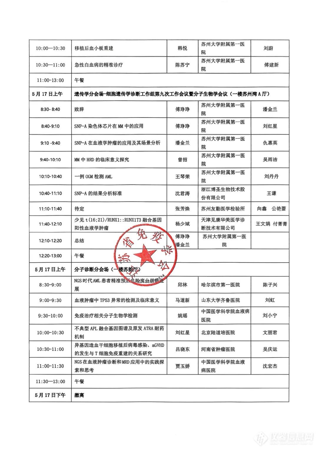 SPATE 2026苏州启幕 胜科纳米发布 iWUDI??智能闭环系统
