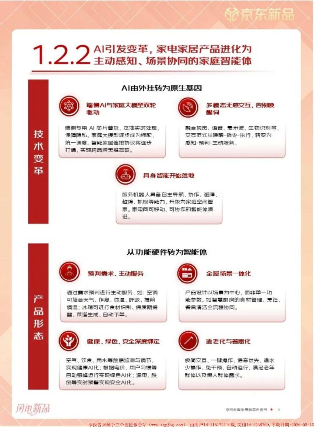 白皮书：家电行业迈向高端化要紧跟用户需求