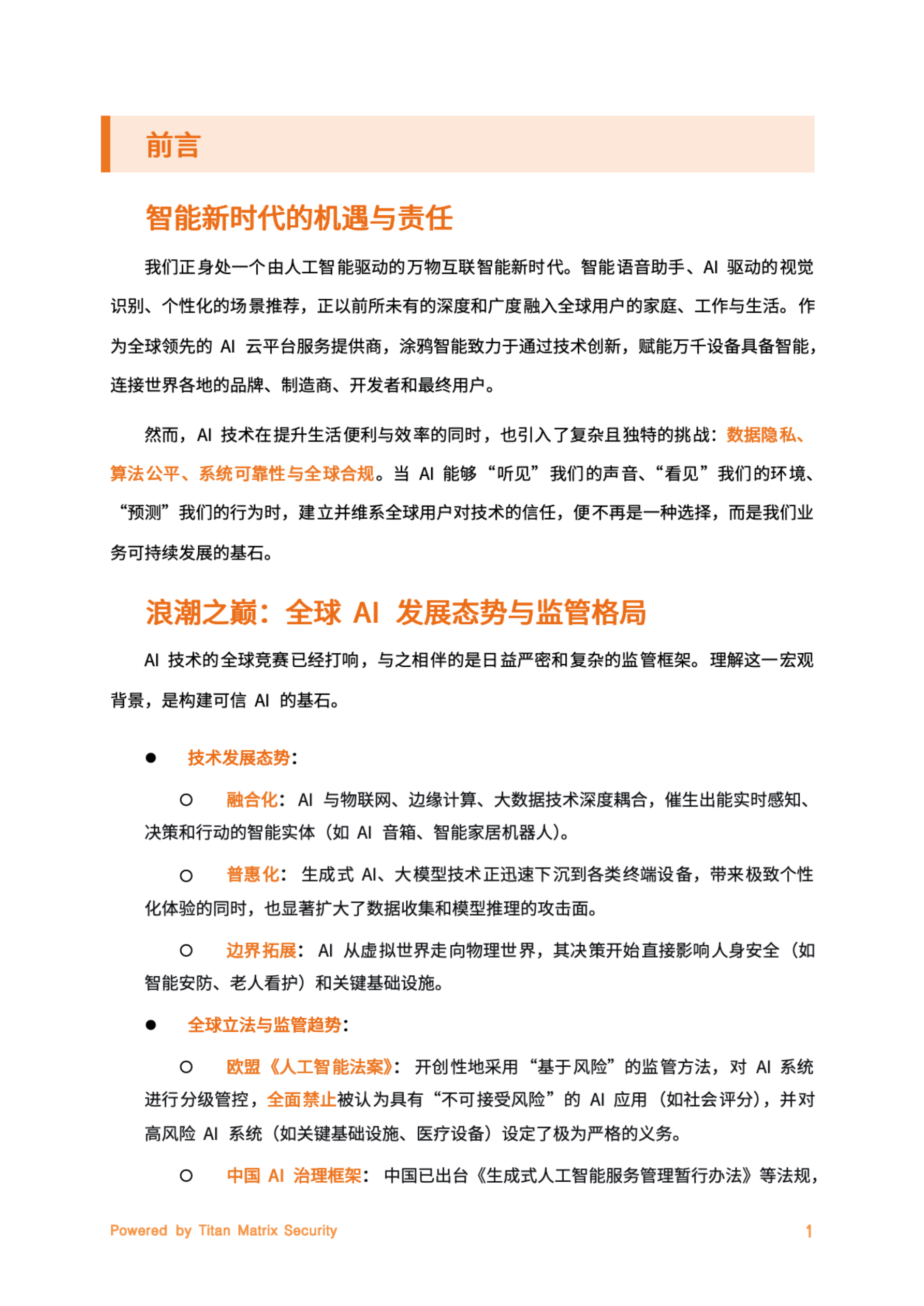 《黑龙江省推进“人工智能+教育”行动方案》出台