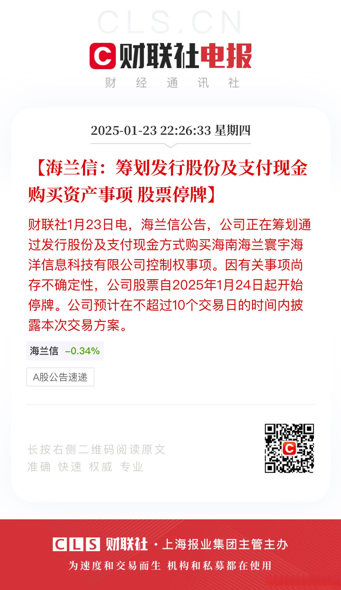 拓荆科技，拟购买半导体资产！下周一停牌